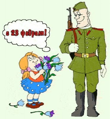 23 февраля
