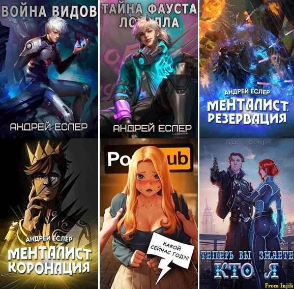 Андрей Еслер [26 книг] (2020-2025) [FB2]