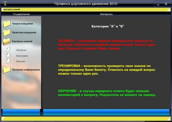 Правила Дорожного Движения 2010.part2