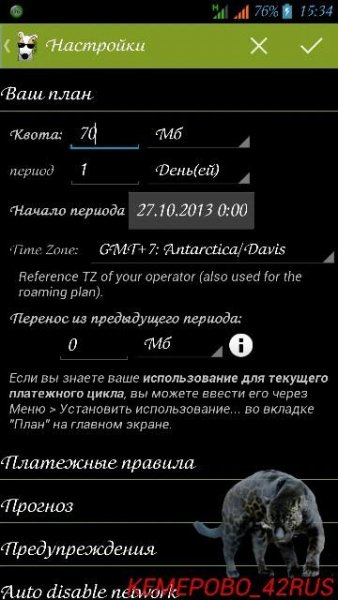 3g watchdog pro 1.23.4 54