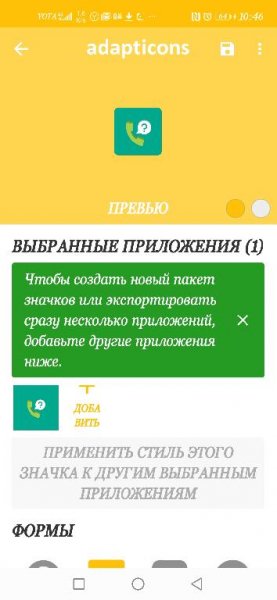 Adapticons v1.2.1(12)mod.x86 Ru