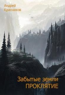 2.Проклятие
