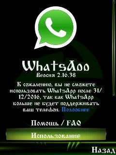 WhatsApp v.2.1638 Mod by ICE GAME