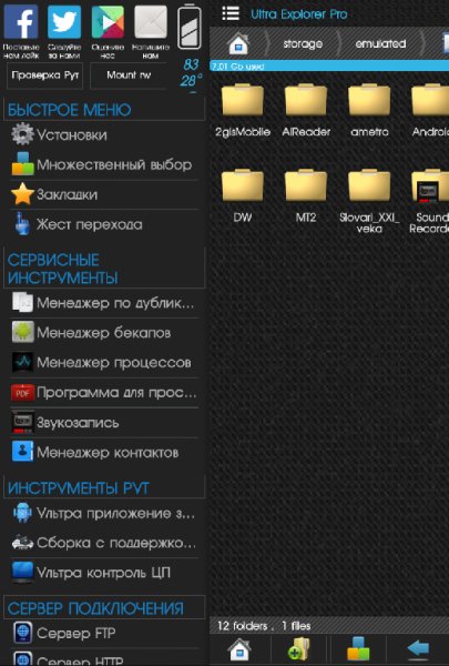 Ultra Explorer Pro 1.3.0 (armv7) Рекламы нет