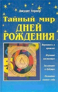 Тайный мир дней рождения A5