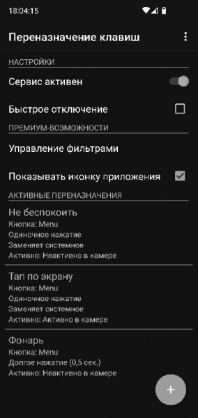Переназначение клавиш v.1.22.0 MODniy style