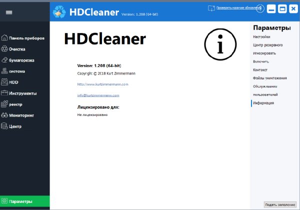 HDCleaner - 1.232 + Portable