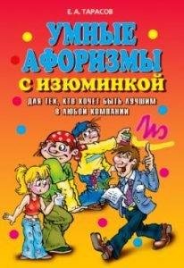 Umnyie aforizmyi s izyuminkoy