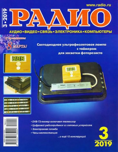 Радио 3 2019