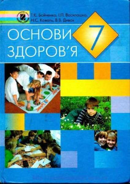 Основи здоровя