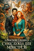 Соцслужба для монстров. Люди на блюде (2026)