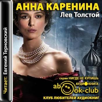 Анна Каренина Часть 06(2)