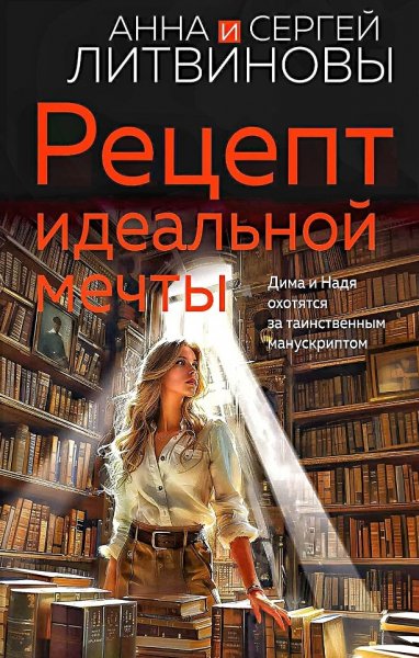 Рецепт идеальной мечты ч.1