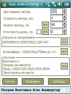 BC255 WindowsMobile