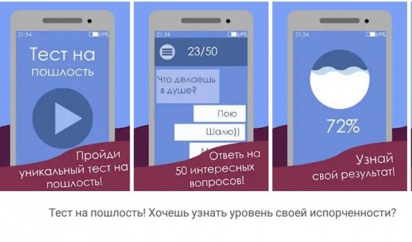 Тестнапошлость