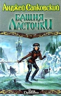 Башня ласточки
