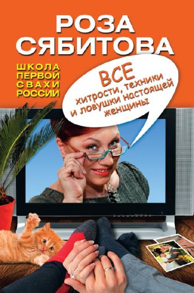 Все хитрости техники и ловушки настоящей