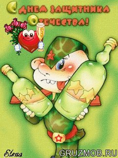 с 23 февраля