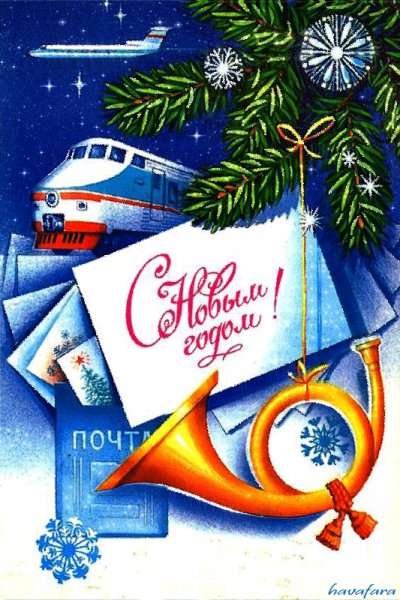 С Новым годом!