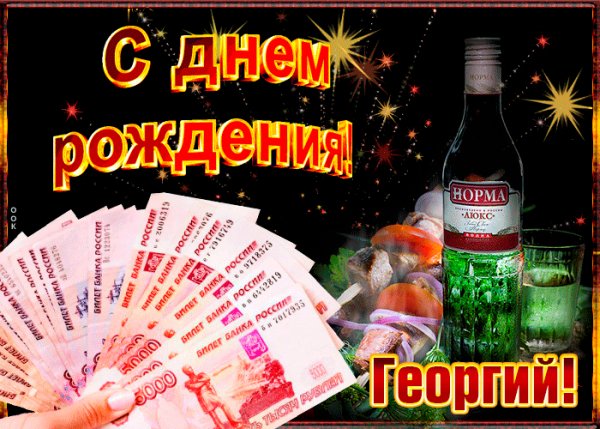 Георгий