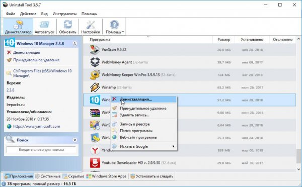 Uninstall Tool 3.5.7.5611 с активационным ключом