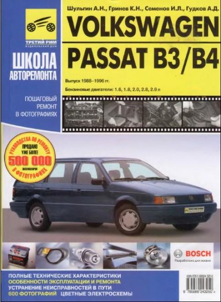 ремонт и эксплуатация Wolkswagen Passat