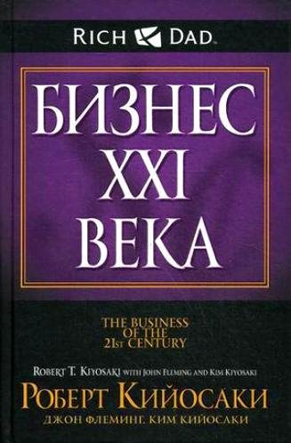 Biznes XXI veka