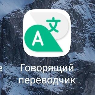 Talking Translator 2.2.0