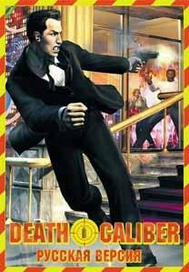 Death Caliber [TRus Chinese Pirates]
