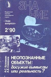 Знак Вопроса 02-90