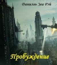 Probuzhdenie