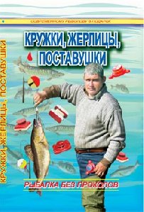 Смирнов Сергей Георгиевич - Кружки, жерл