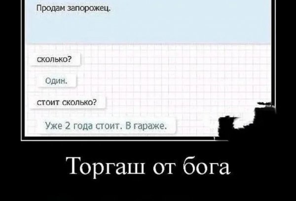 Вот такой торгаш