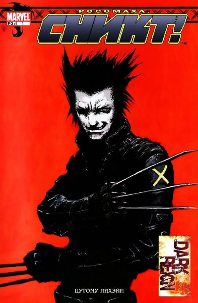Wolverine Snikt 1