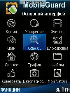 mobileguard