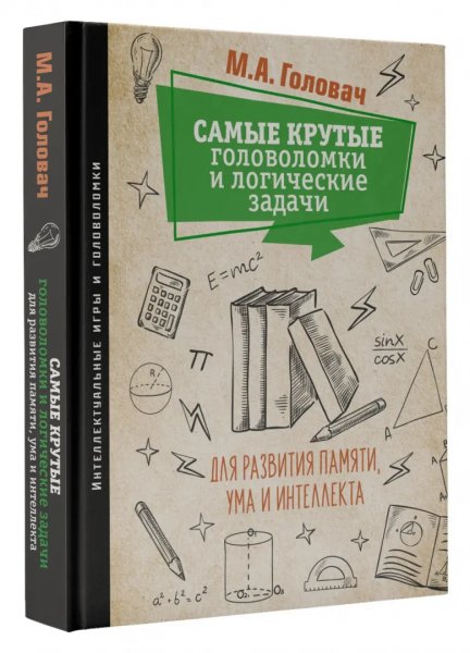 Самые крутые головоломки и логические задачи