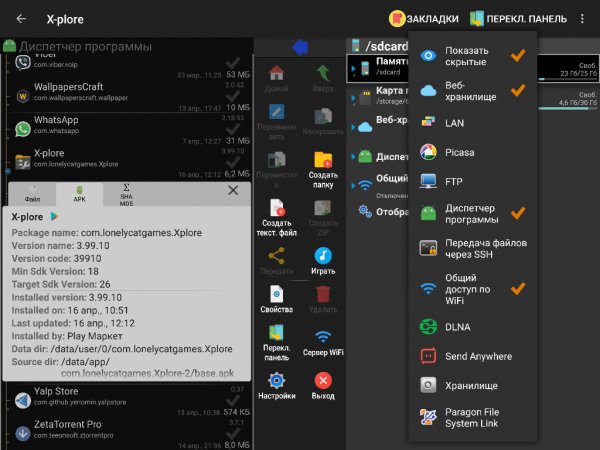 X-plore File Manager v3.99.10 Donate (PATCHED)