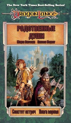 Родственные души