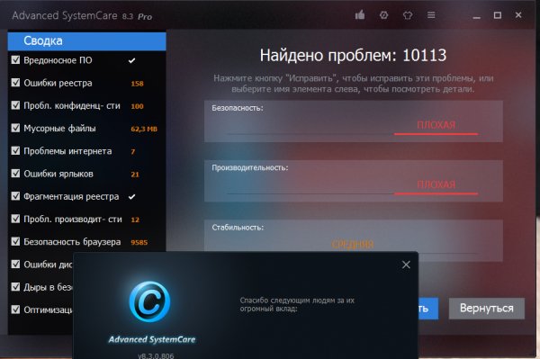 SystemCarePro-8.3.0.806