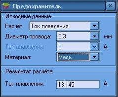 predohranitel raschet