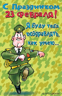 я буду поздравлять