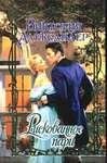 8 Рискованное пари