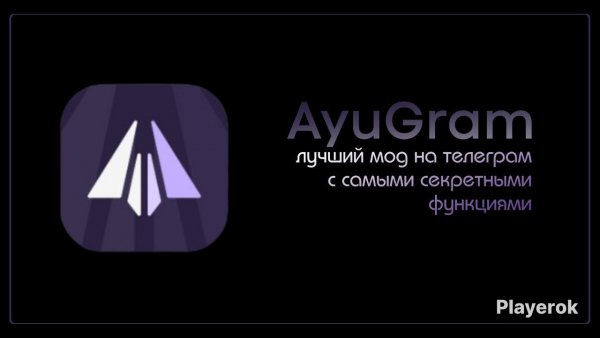 AyuGram 11.12.0 Pro