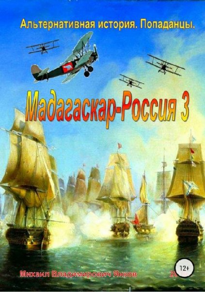 Мадагаскар Россия 3