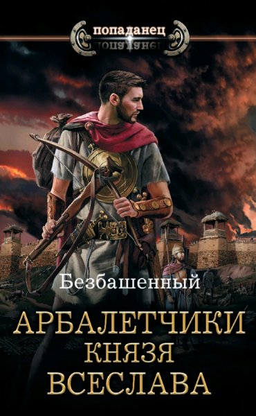 Безбашенный. Античная наркомафия. Сборка. Книги 1-10