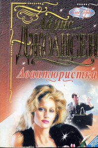 Avantyuristka faint.ru