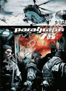 Paragraf 78 Zhrebii broshen