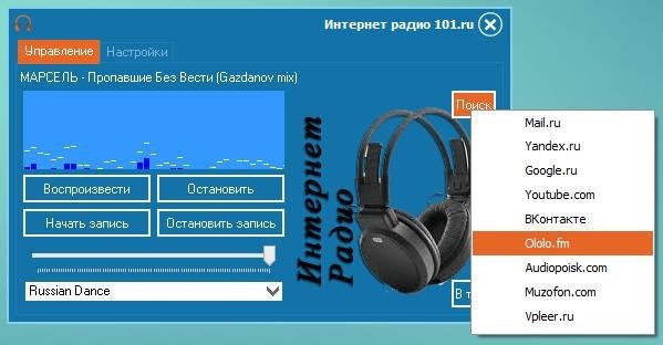 Интернет радио 101.ru 2.0.1.8 (2015) PC