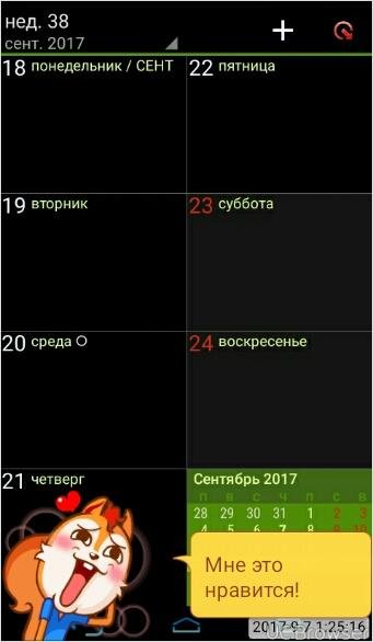 aCalendar+ v.1.16.5