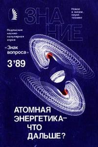 Знак Вопроса 03-89